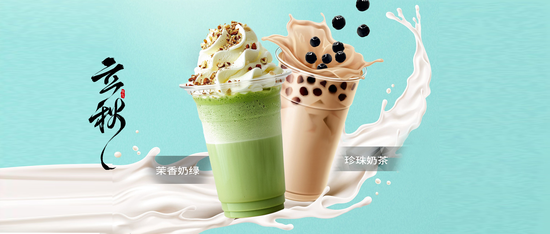 悦拓生物电子烟油制造商立秋奶茶口味.jpg