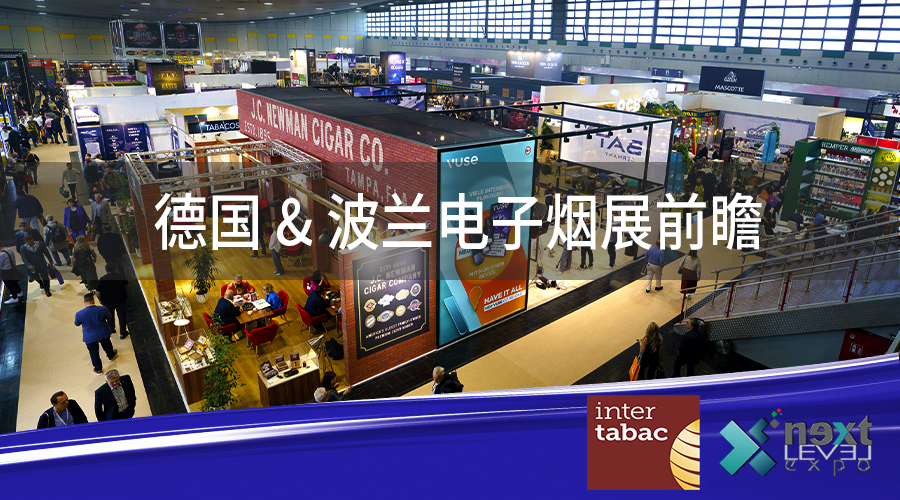 悦拓生物电子烟油厂德国波兰展会市场洞察.jpg